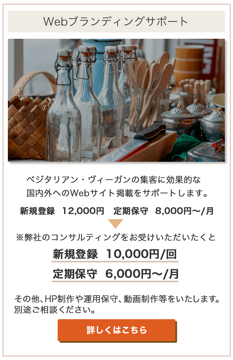 Webブランディングサポート