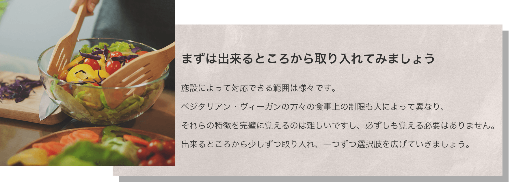 まずは出来るところから取り入れてみましょう