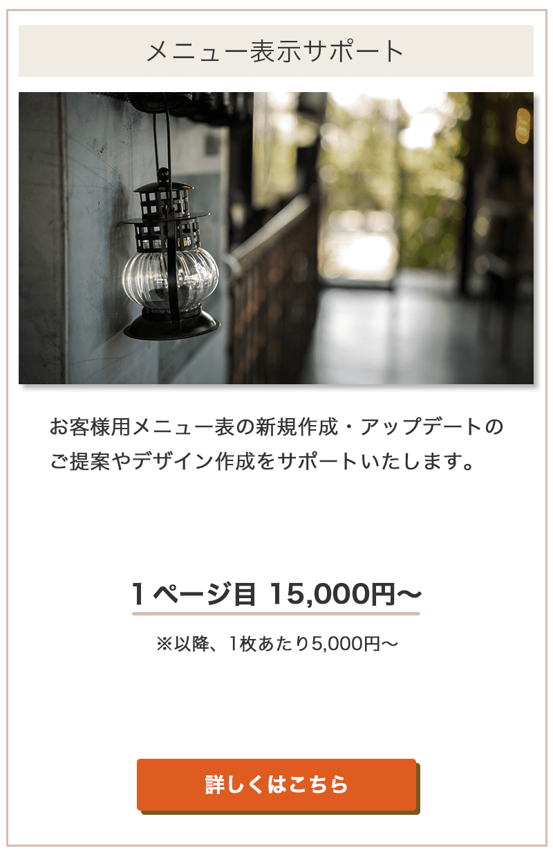 メニュー表示サポート