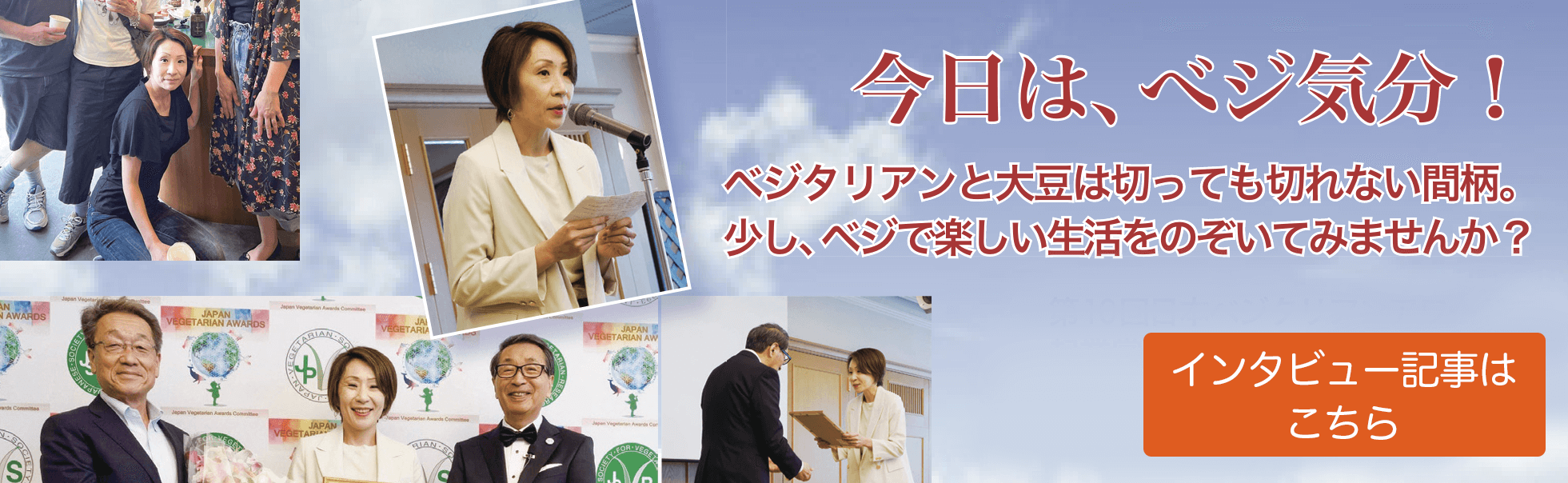 インタビュー記事はこちら